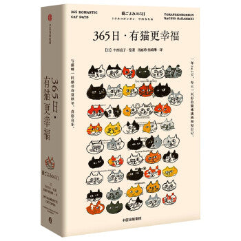 365日:有猫更幸福