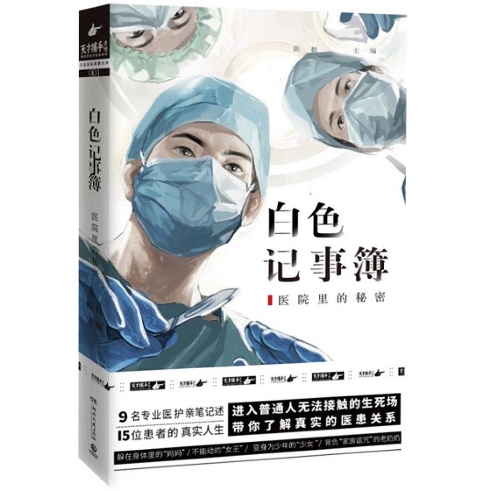白色记事簿