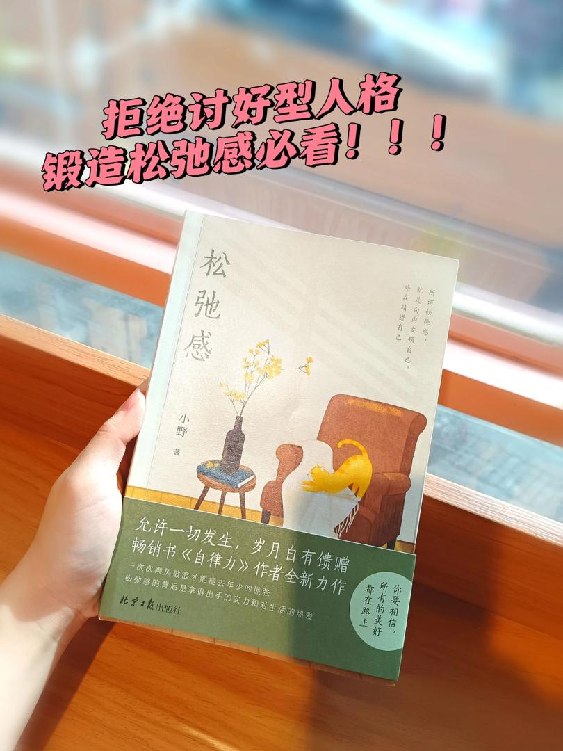 松弛感