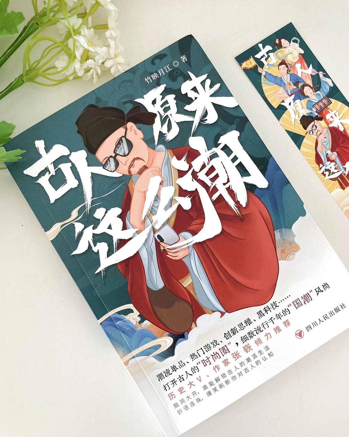 古人原来这么潮