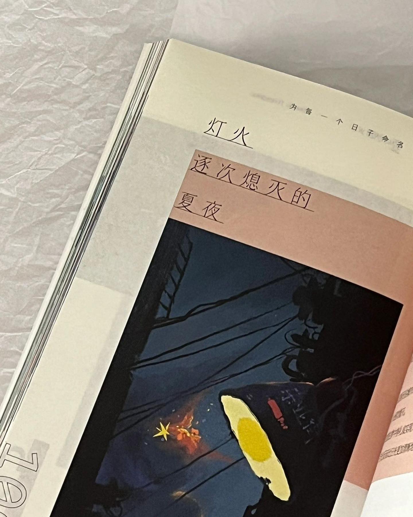 为每一个日子命名