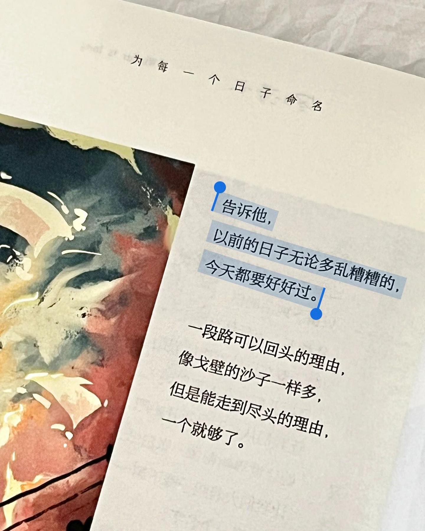 为每一个日子命名