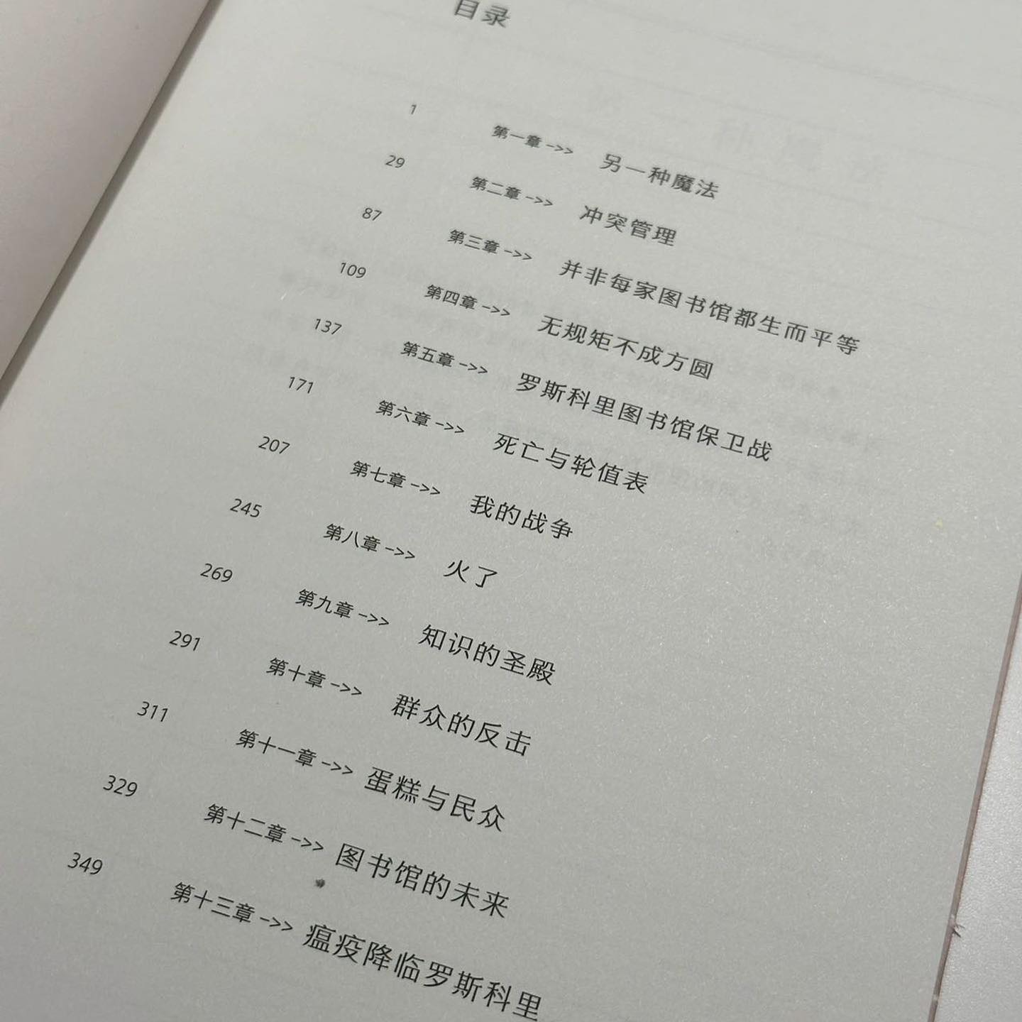 图书馆疗愈手记