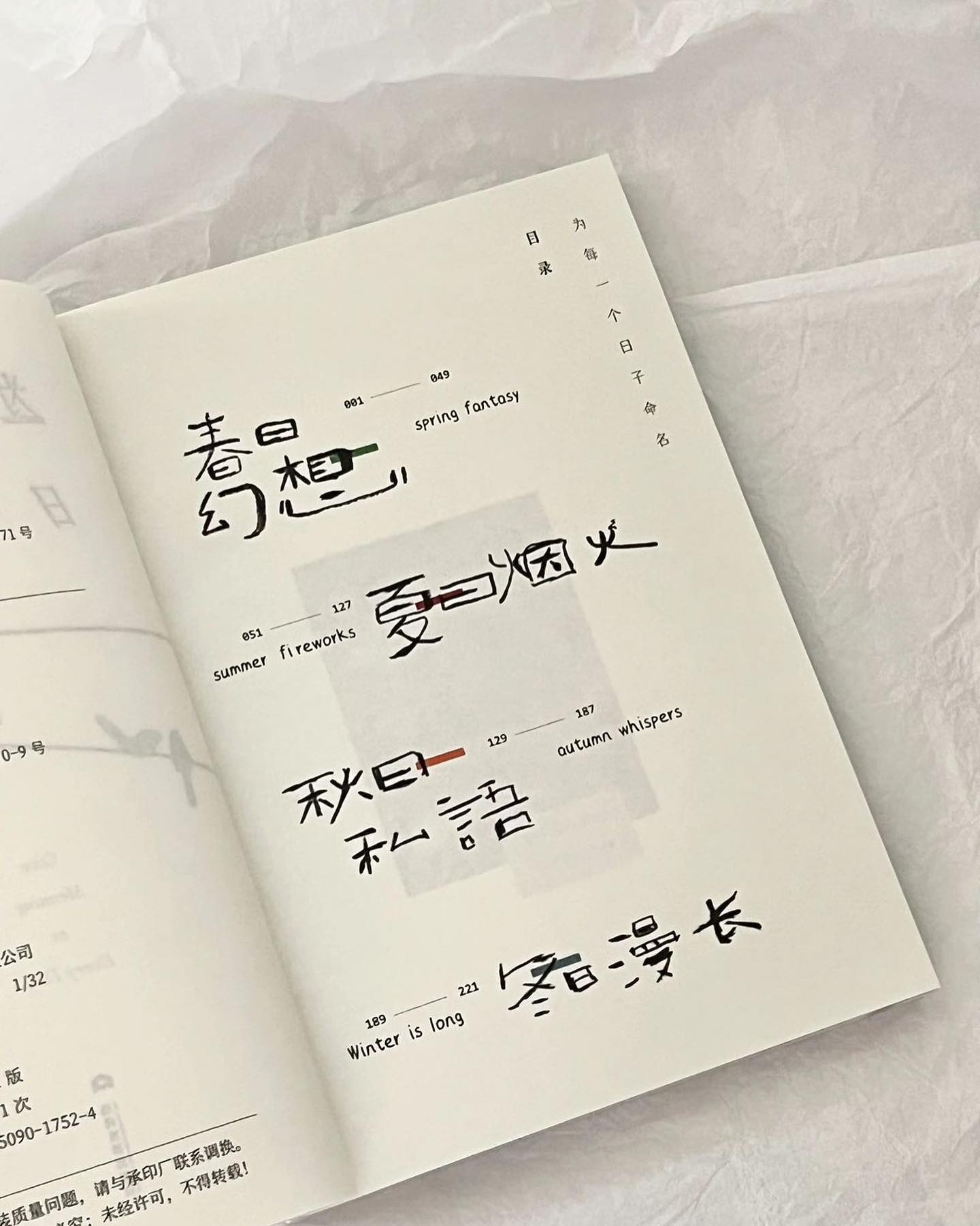 为每一个日子命名