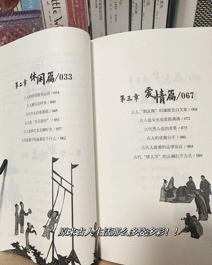 古人原来这么潮