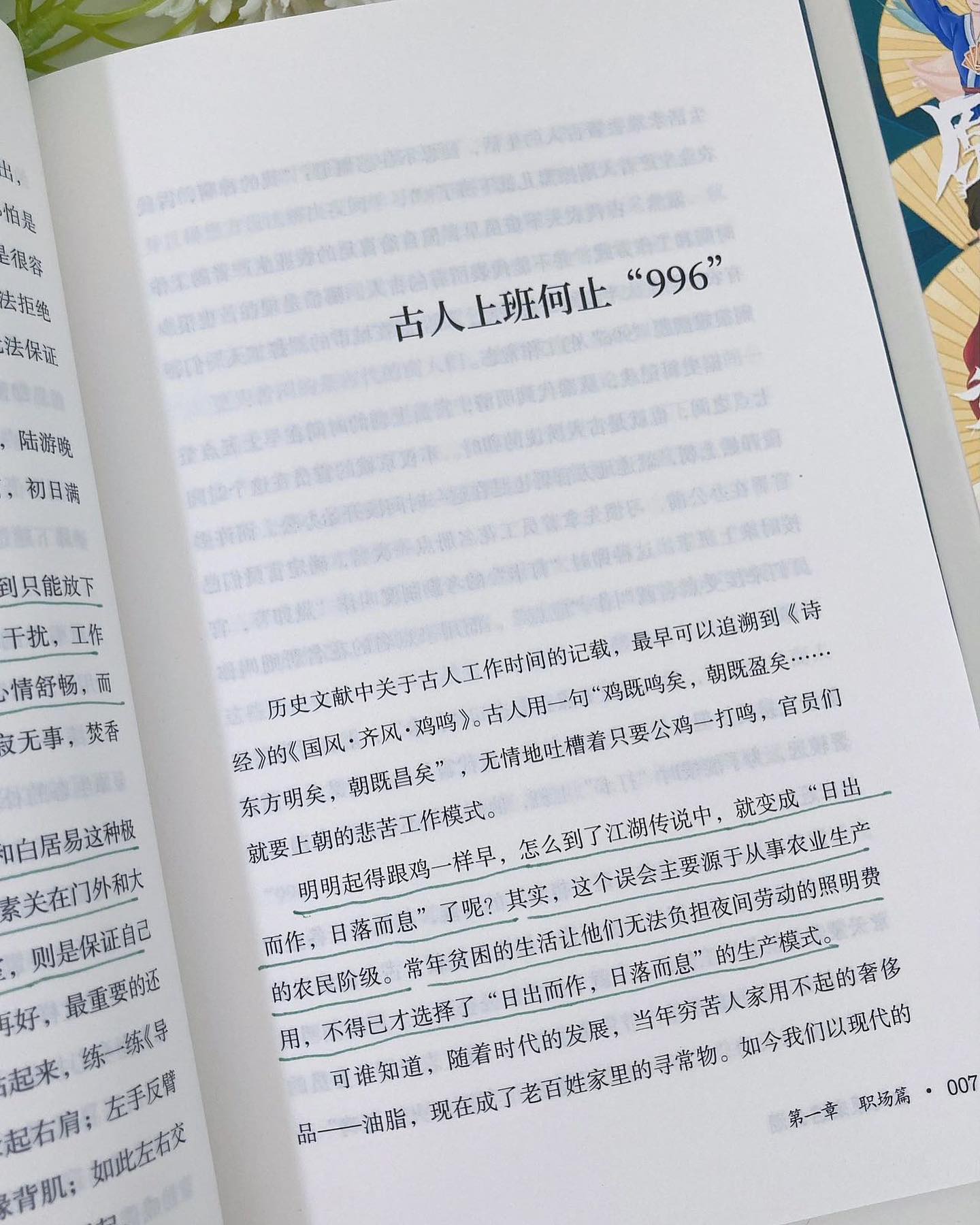 古人原来这么潮
