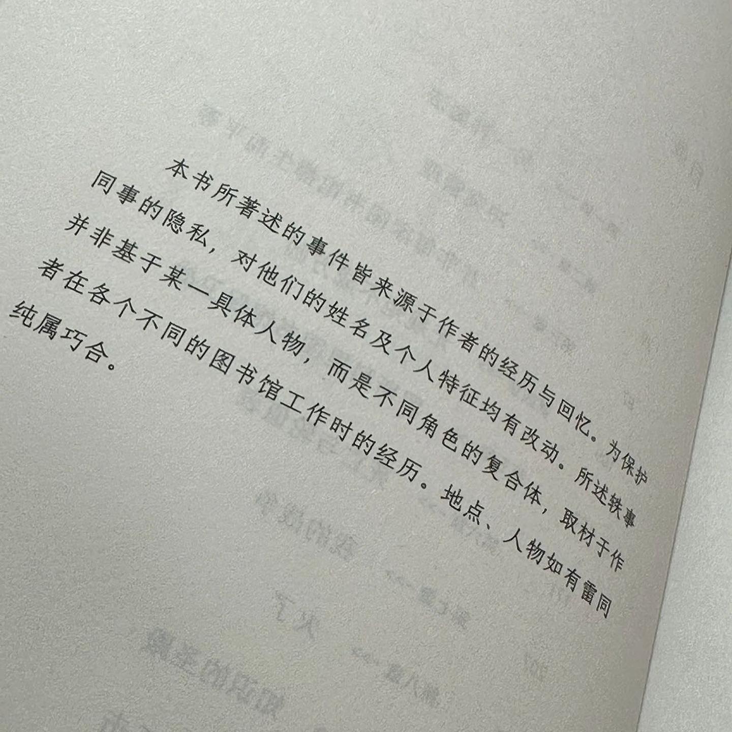 图书馆疗愈手记