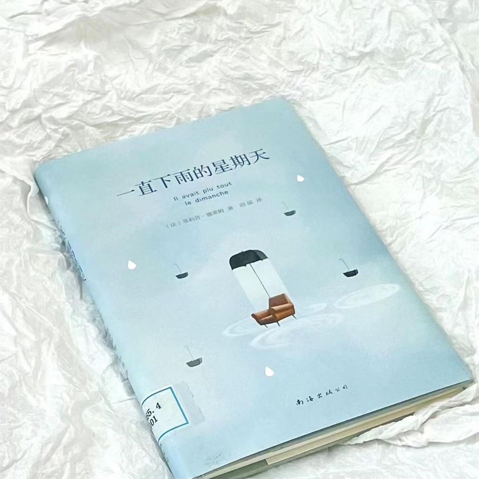 一直下雨的星期天