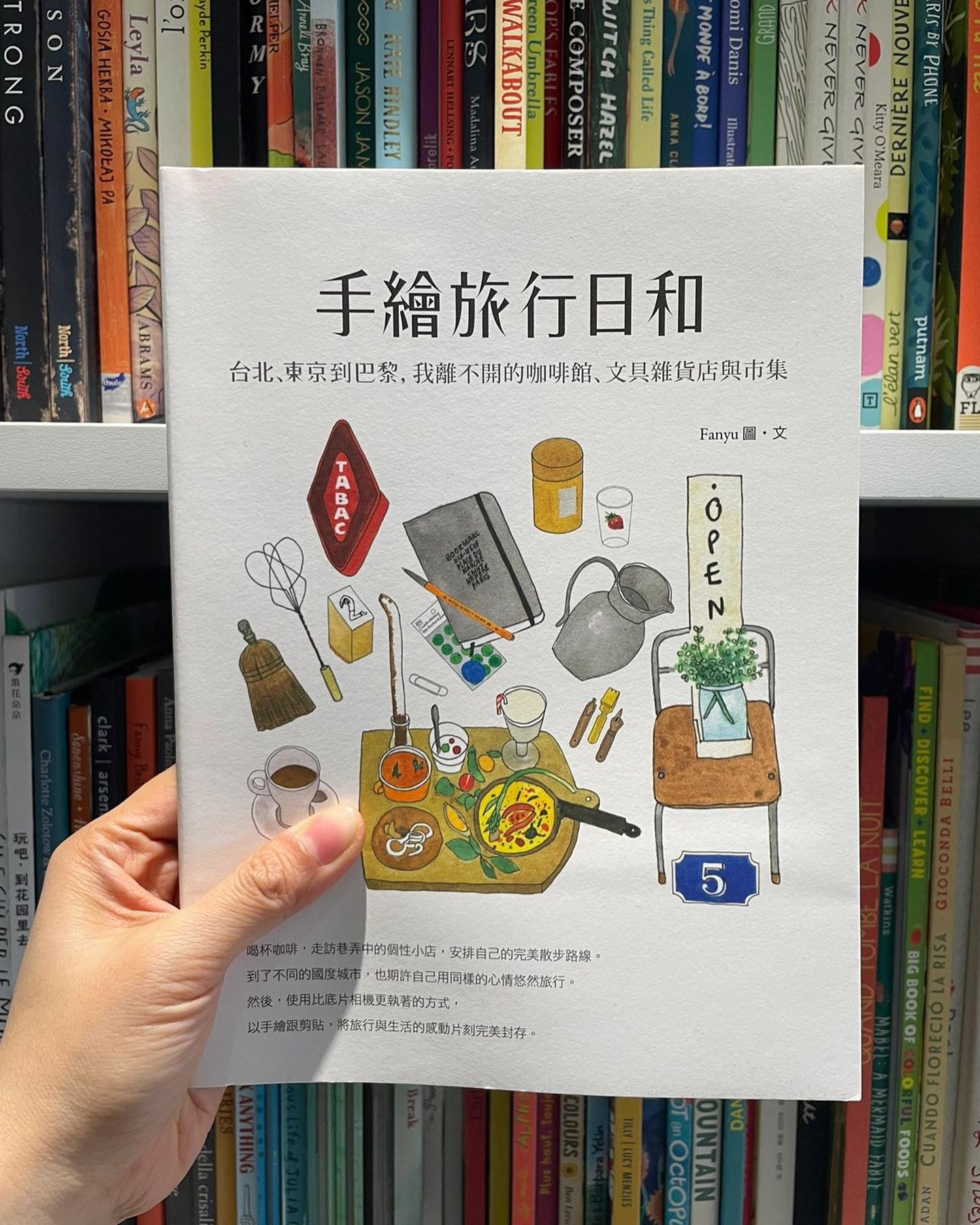 手绘旅行日和