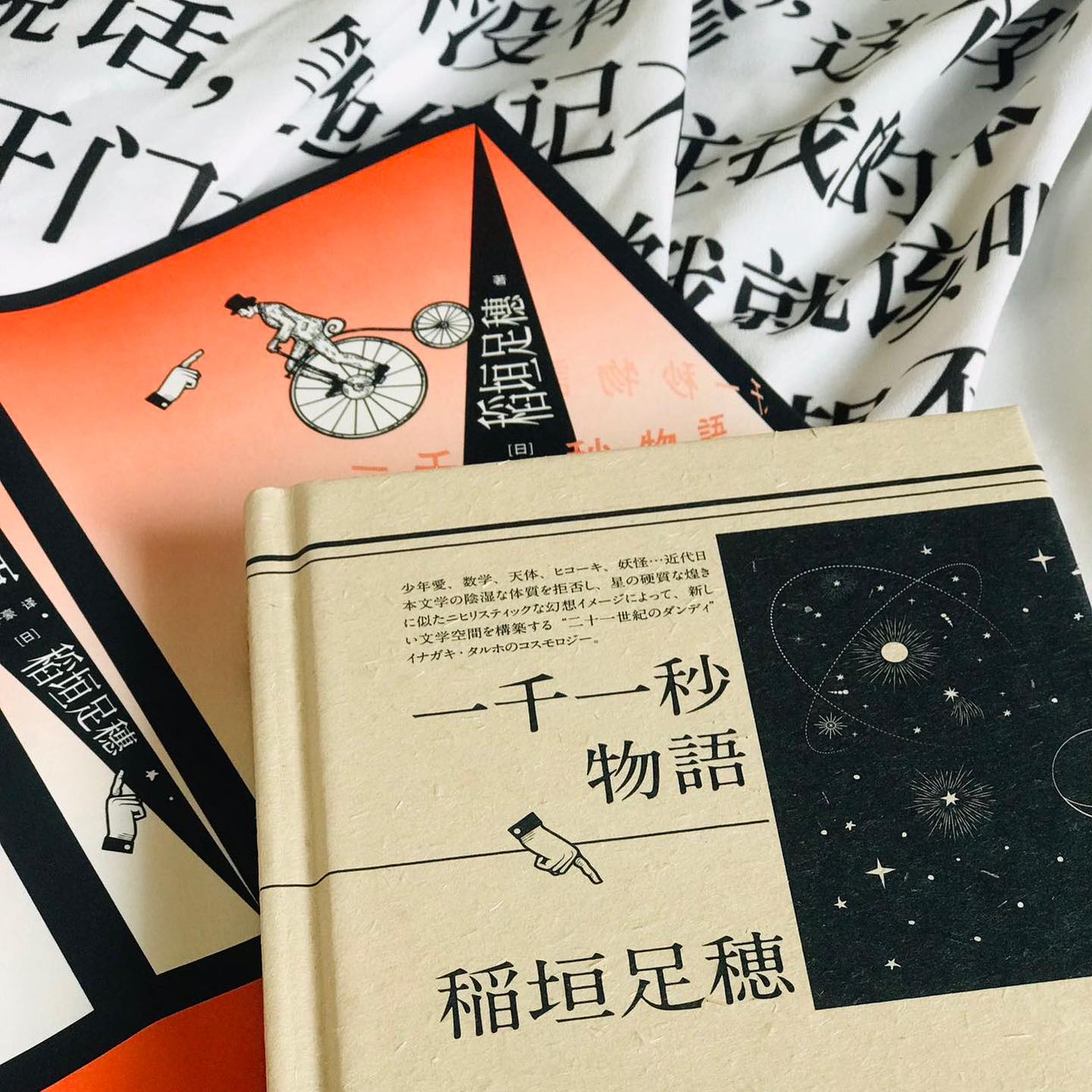一千一秒物语