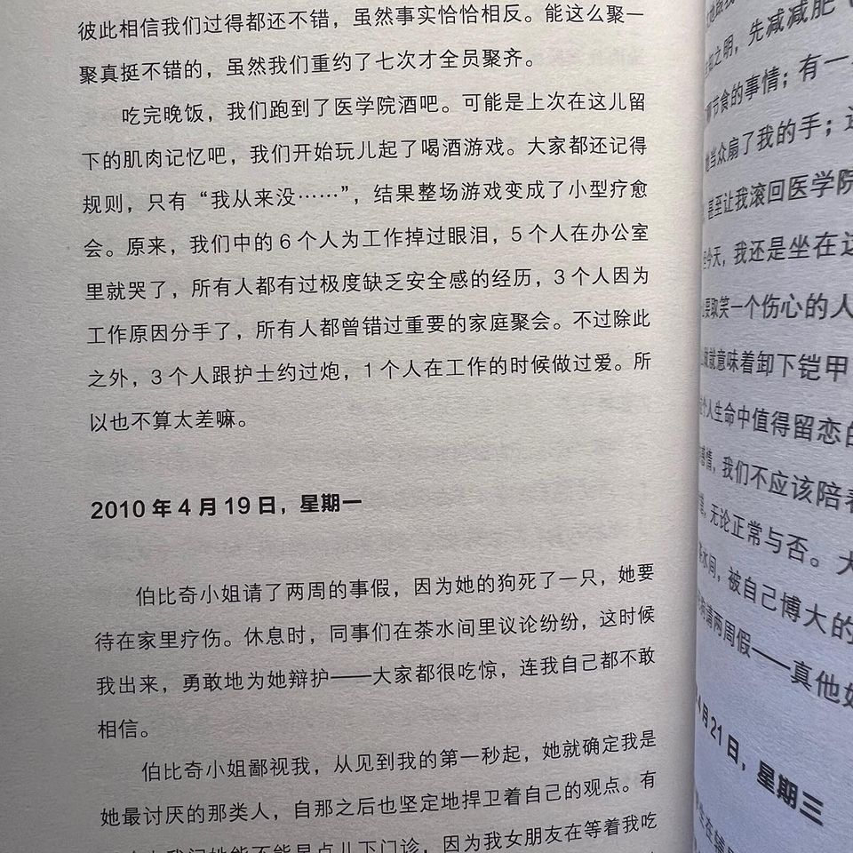 绝对笑喷之弃业医生日志 2019
