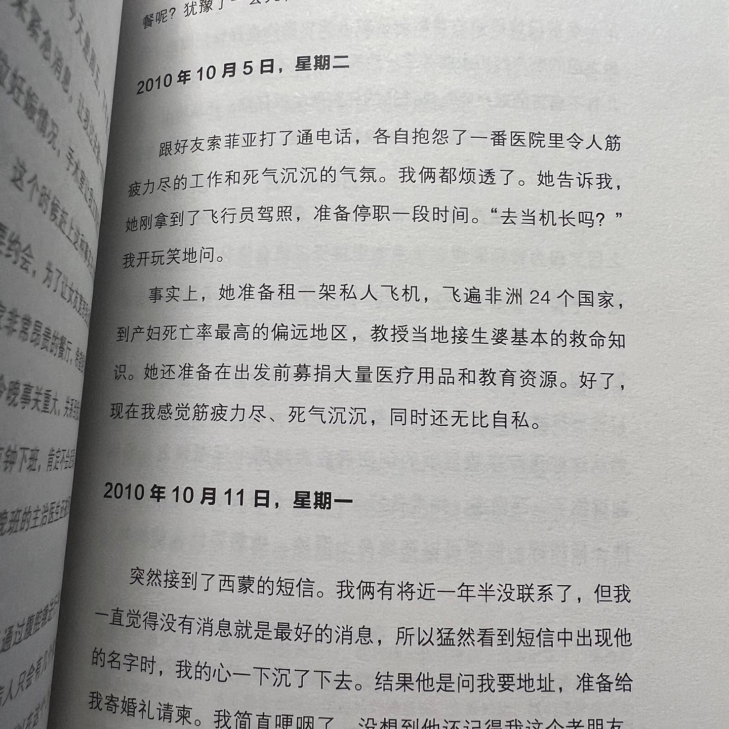绝对笑喷之弃业医生日志 2019