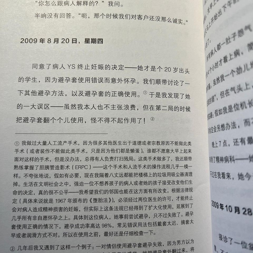 绝对笑喷之弃业医生日志 2019