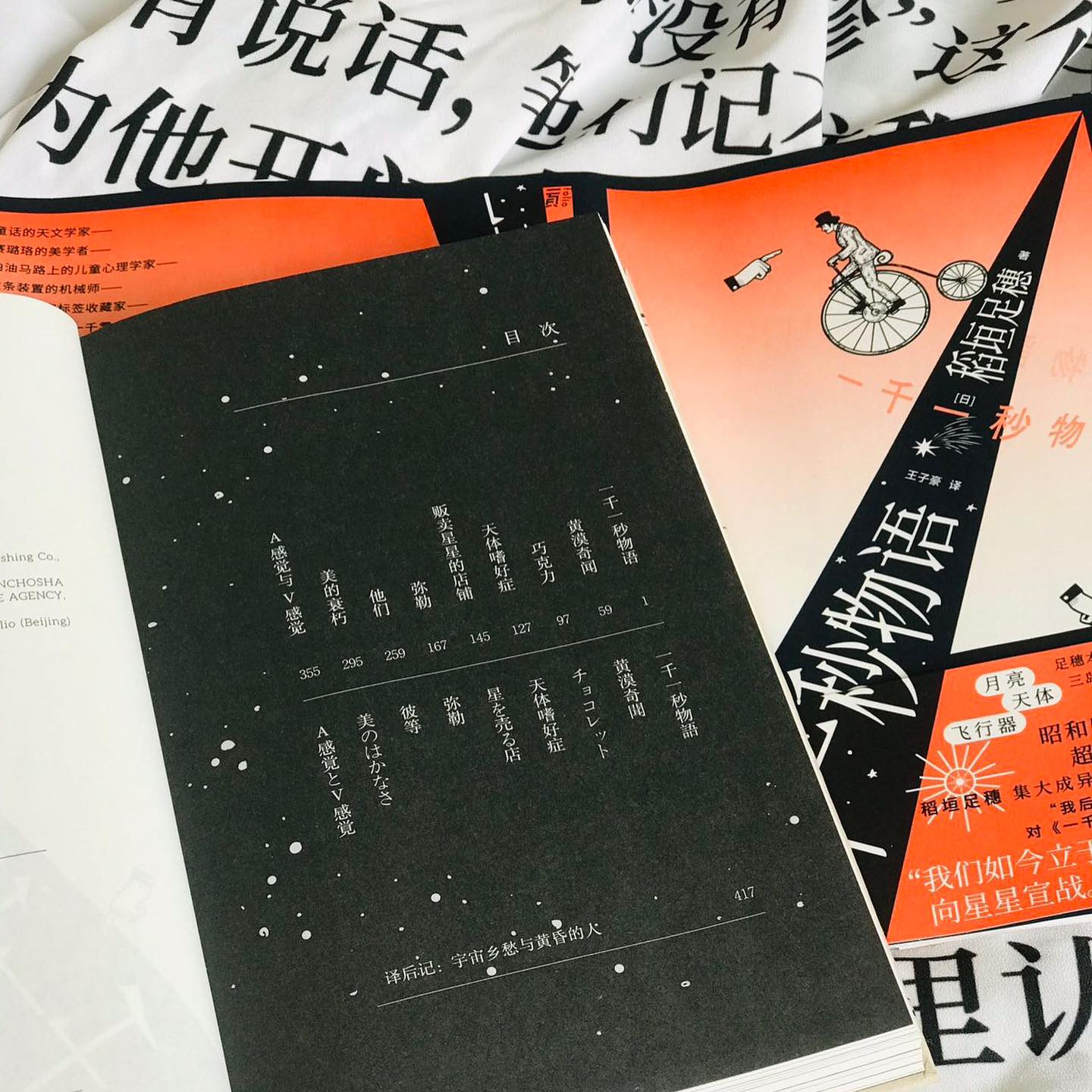 一千一秒物语