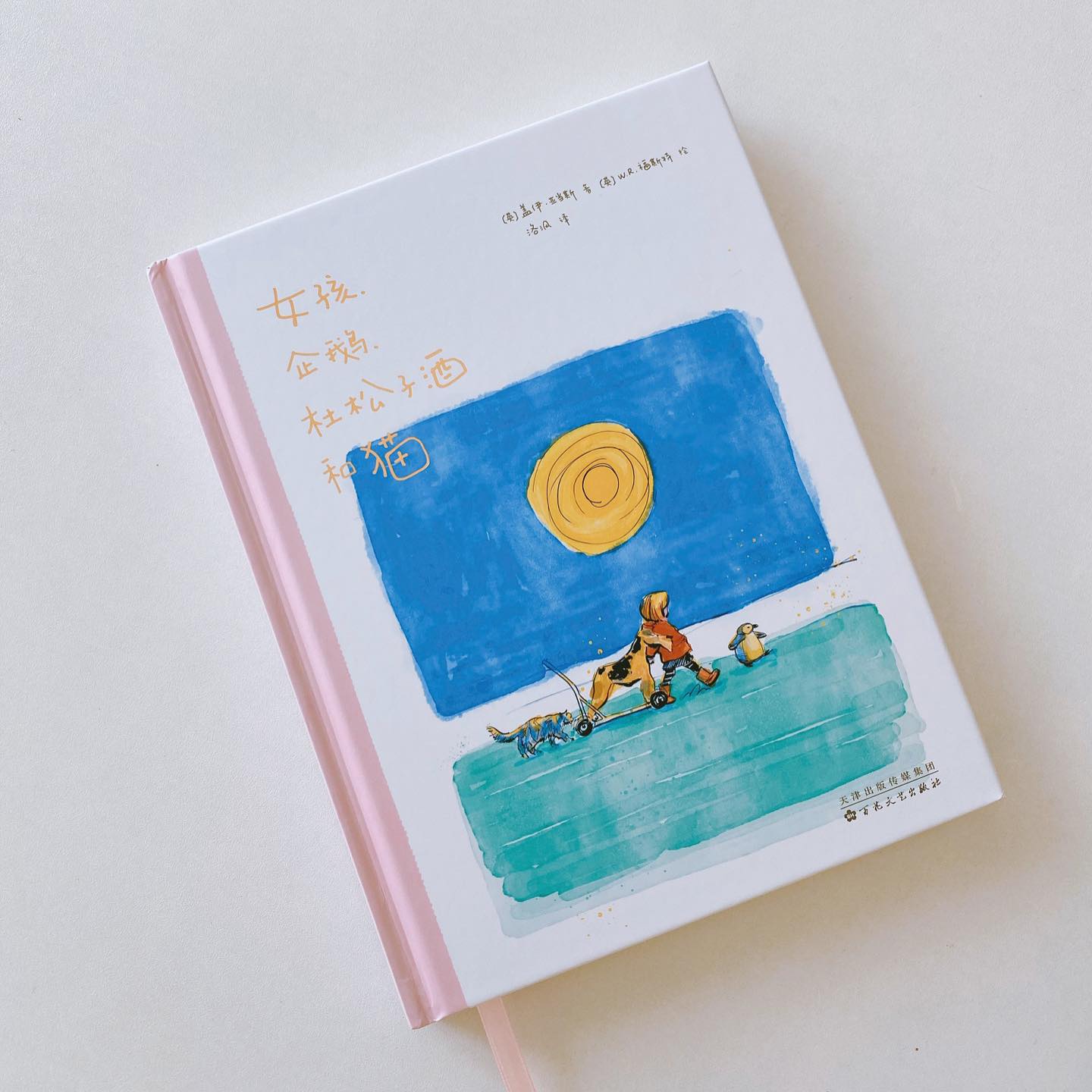 女孩,企鹅,杜松子酒和猫