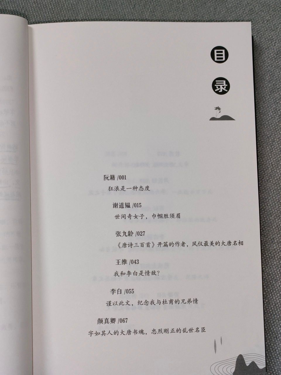 人间不坠青云志:古代文人沉浮录