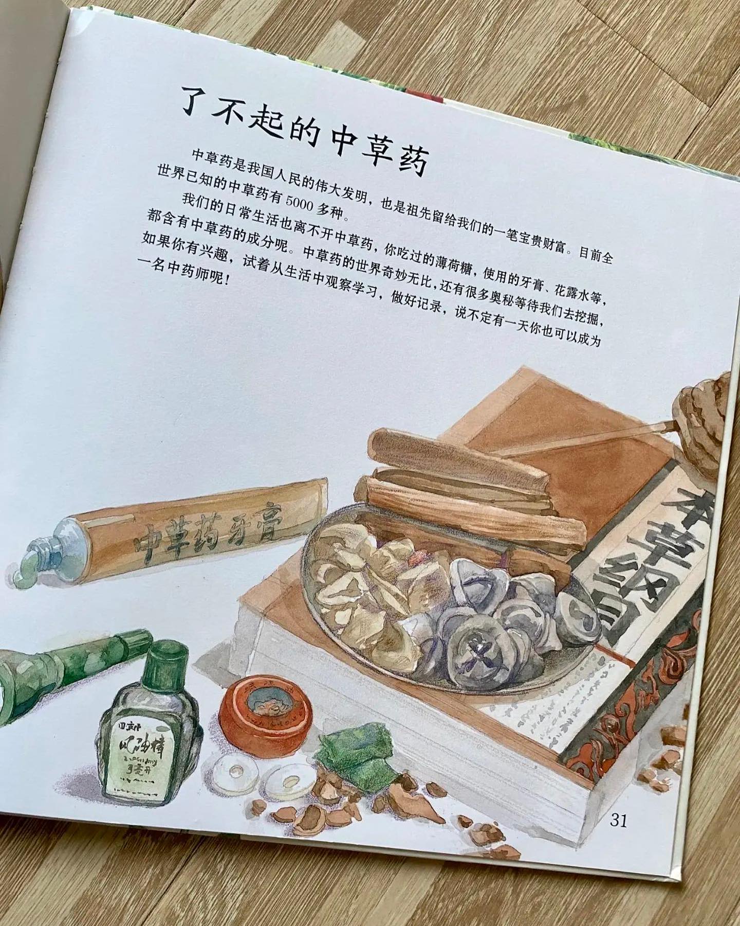 噢!中草药
