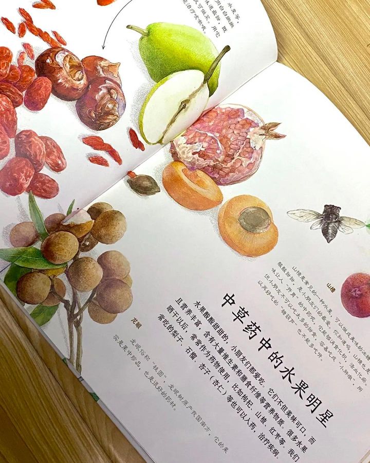 噢!中草药