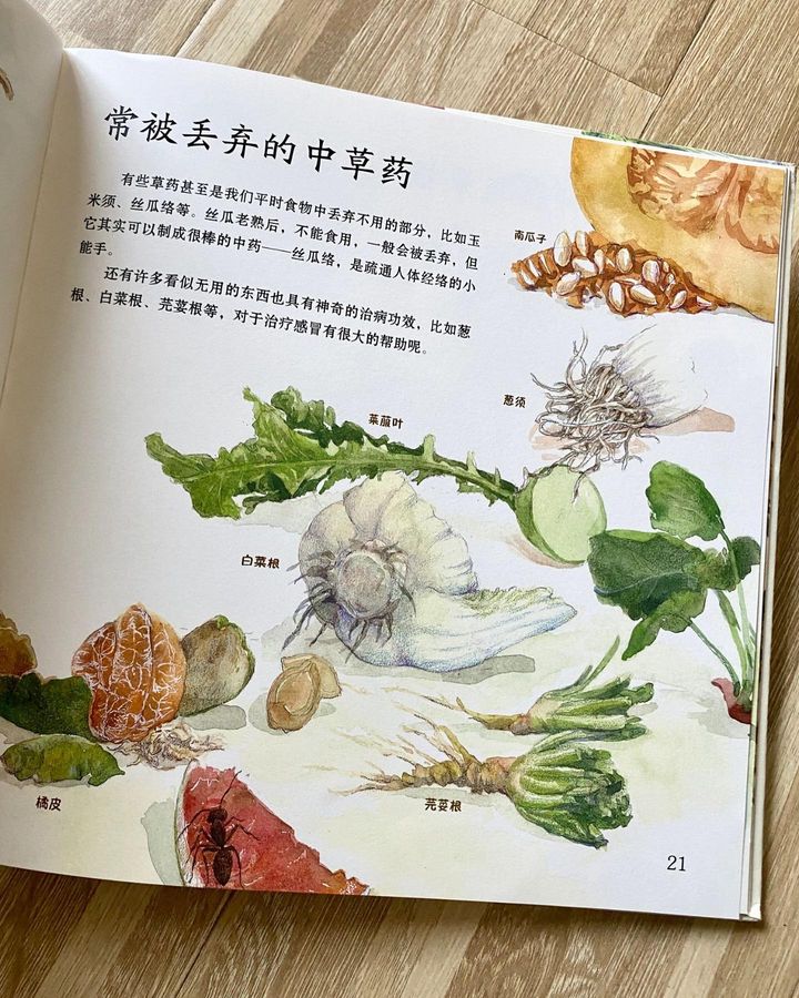 噢!中草药
