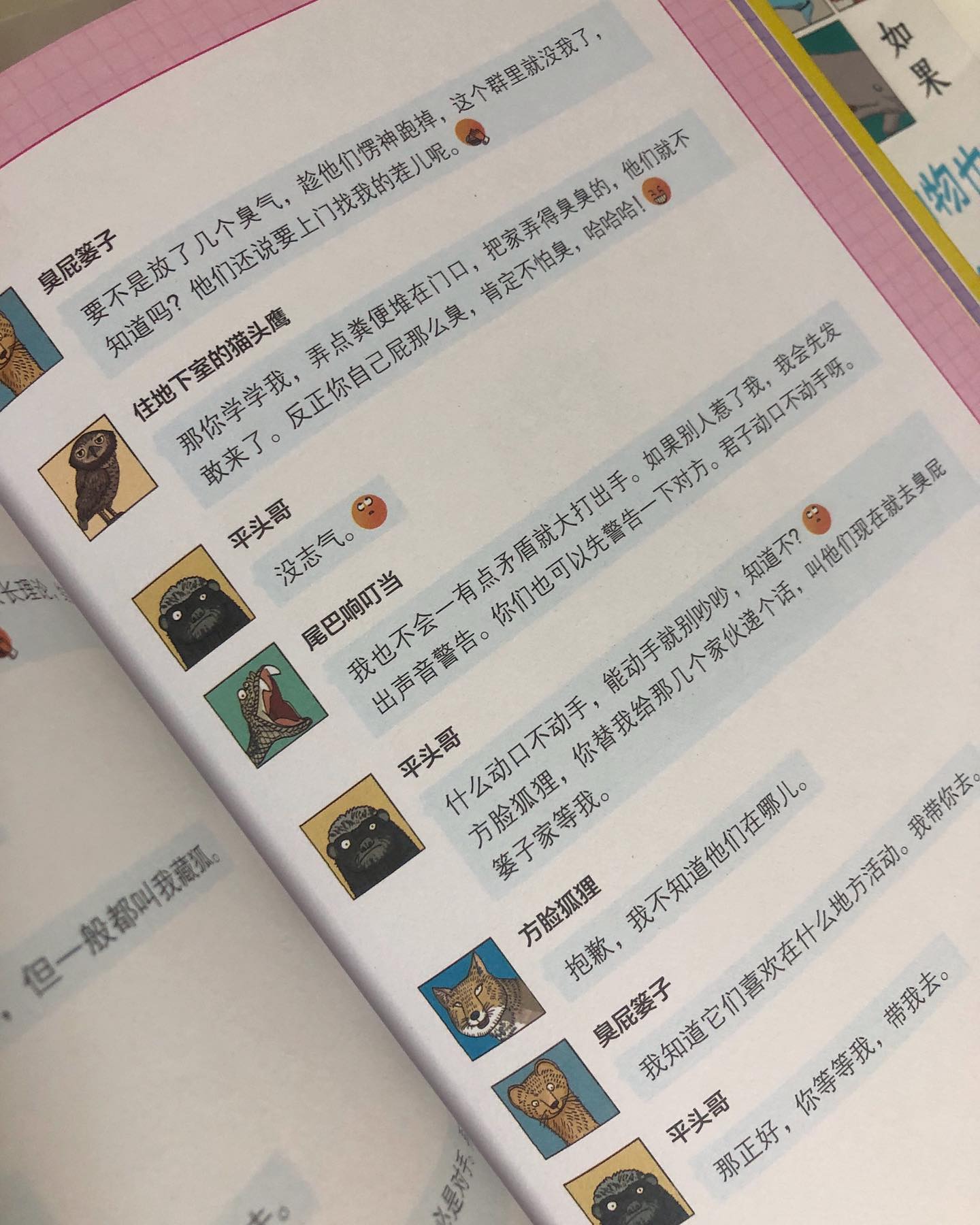 如果动物也有朋友圈