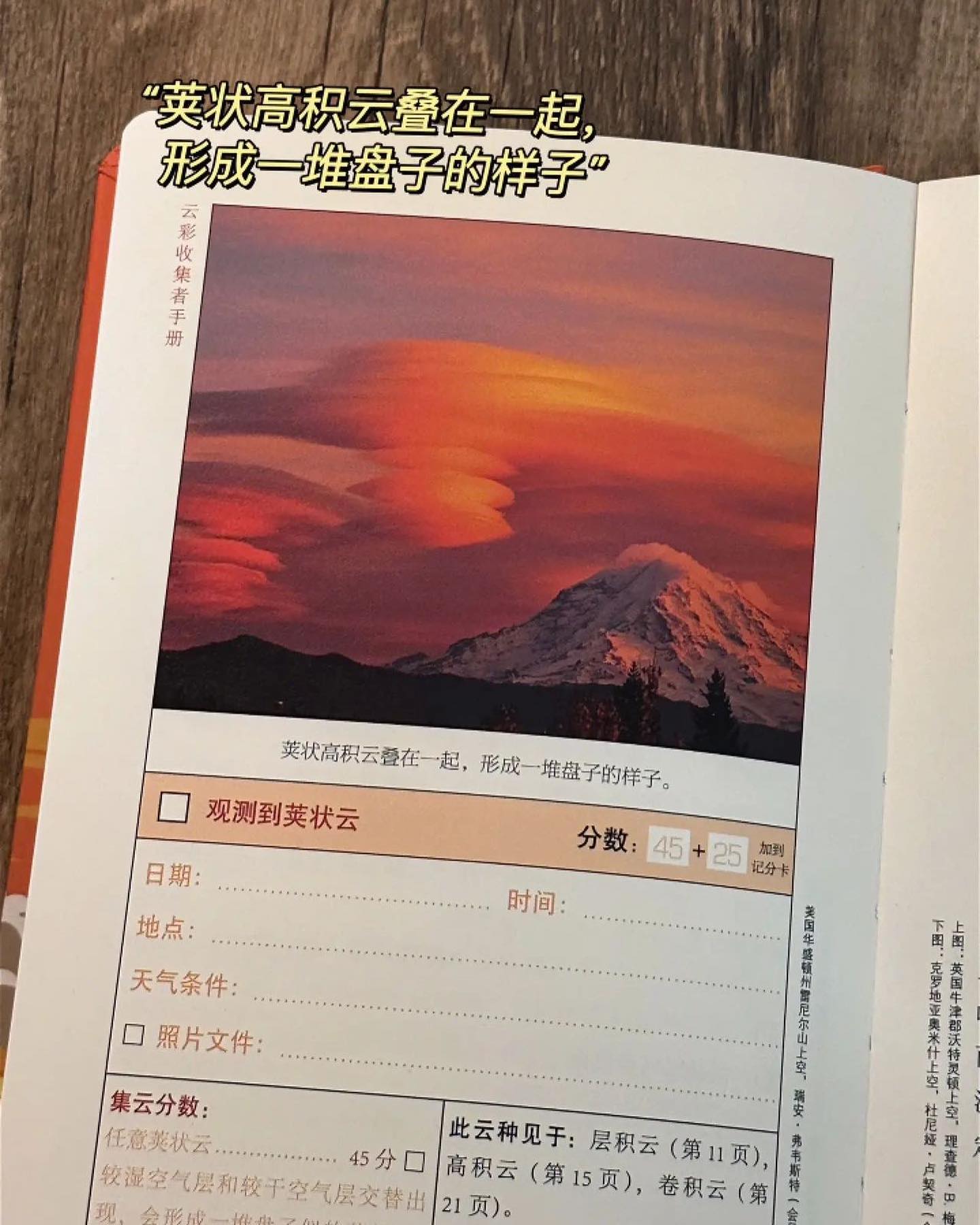 云彩收集者手册