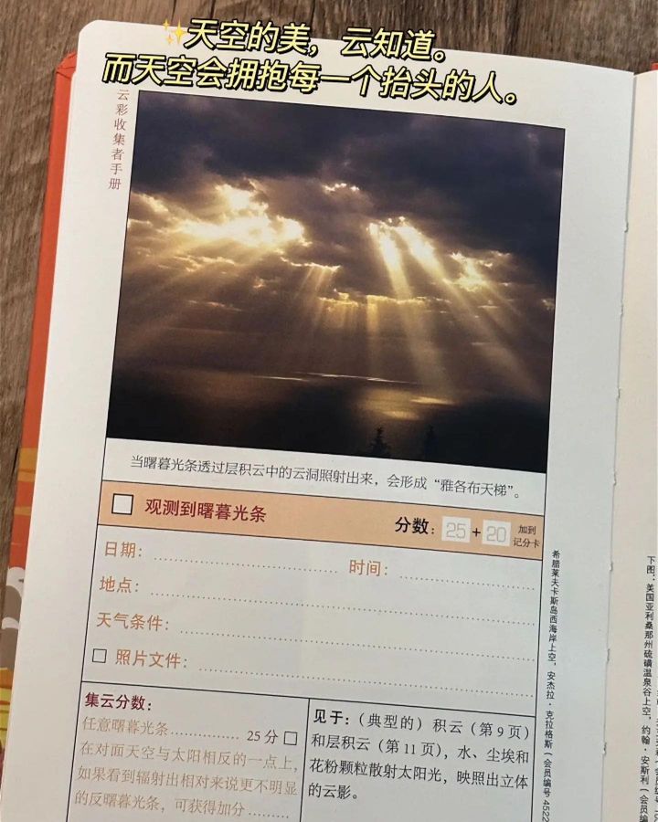 云彩收集者手册