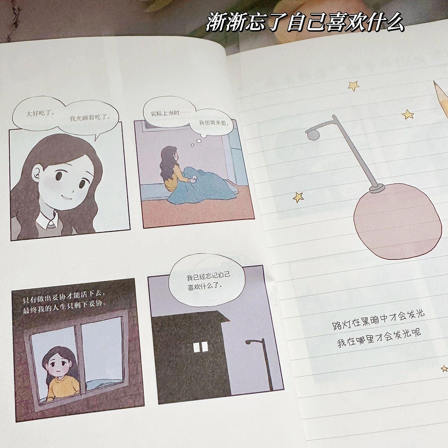 我要闪闪发亮的人生