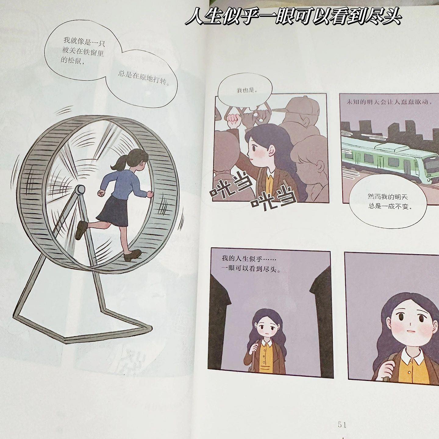 我要闪闪发亮的人生