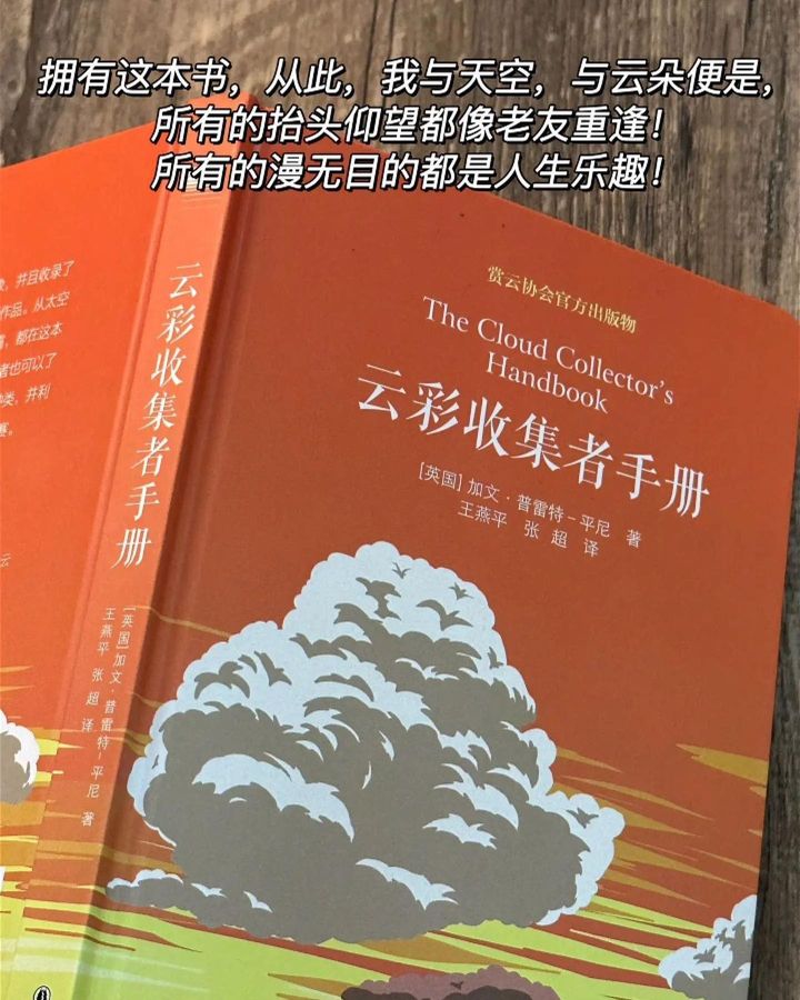 云彩收集者手册
