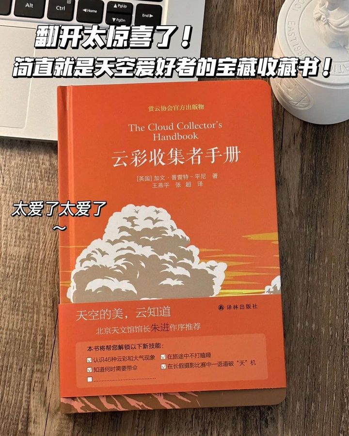 云彩收集者手册