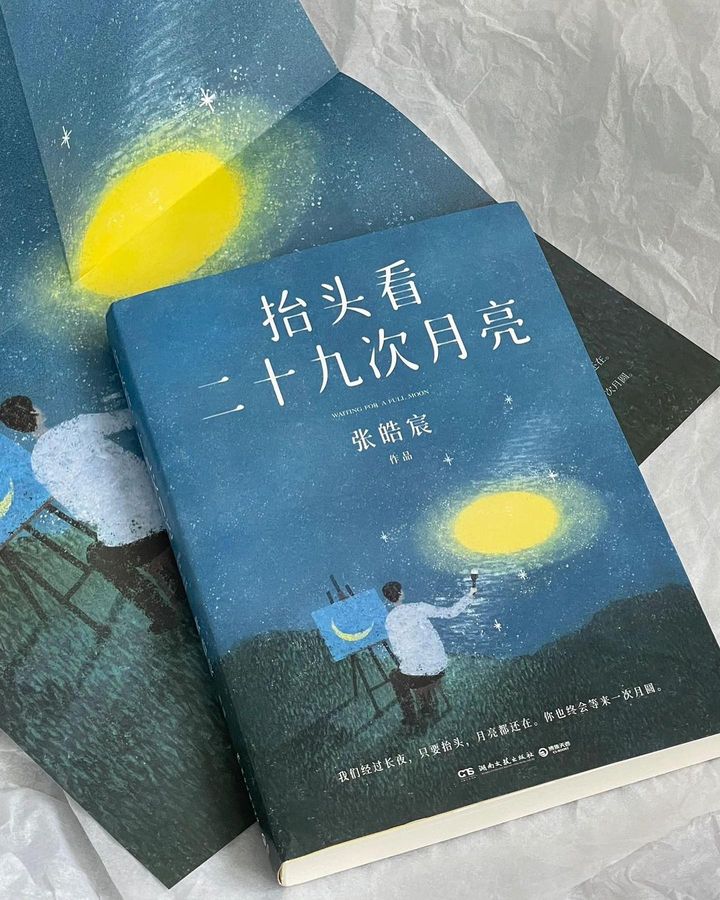 抬头看二十九次月亮
