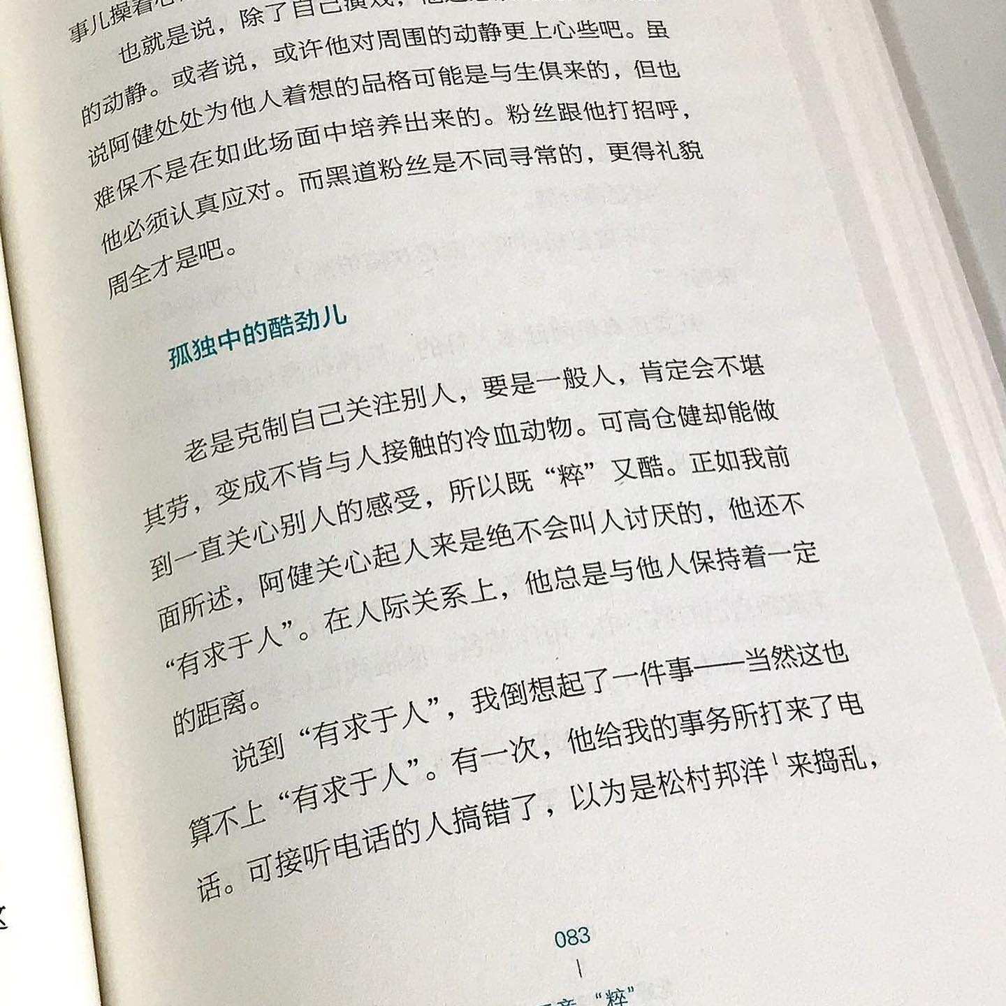 北野武的午夜电台