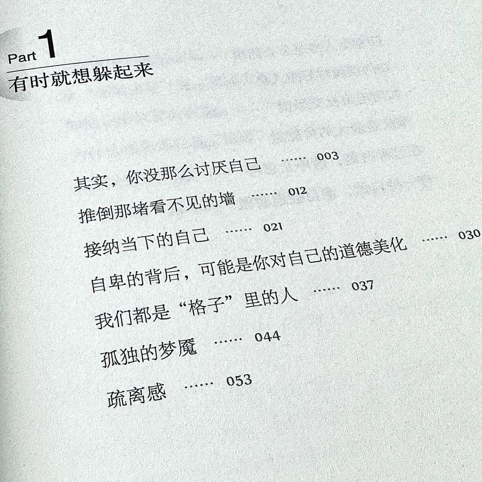 有时就想躲起来