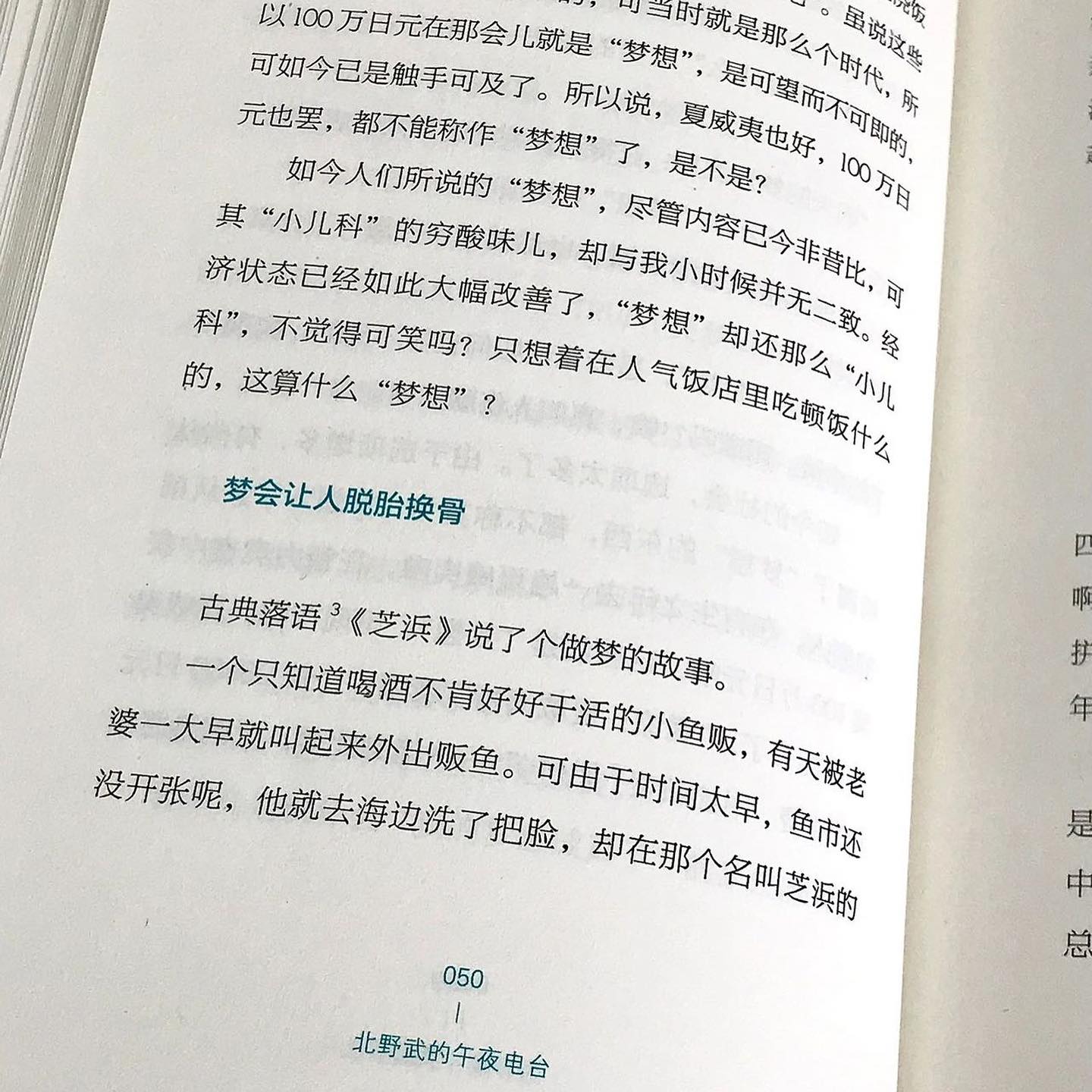 北野武的午夜电台