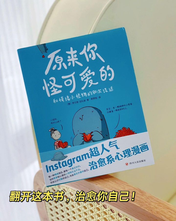 原来你怪可爱的