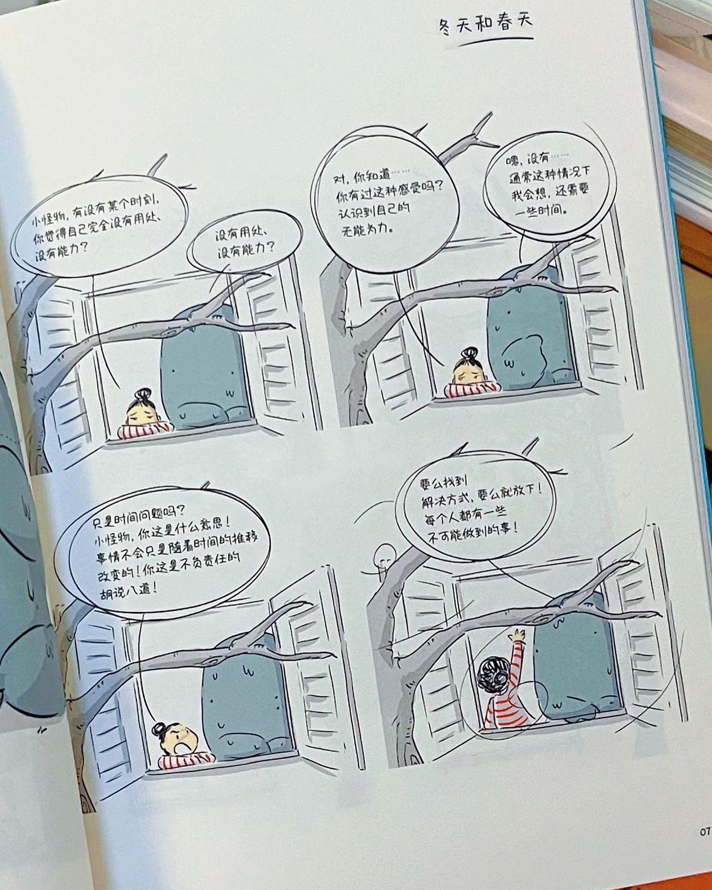 原来你怪可爱的