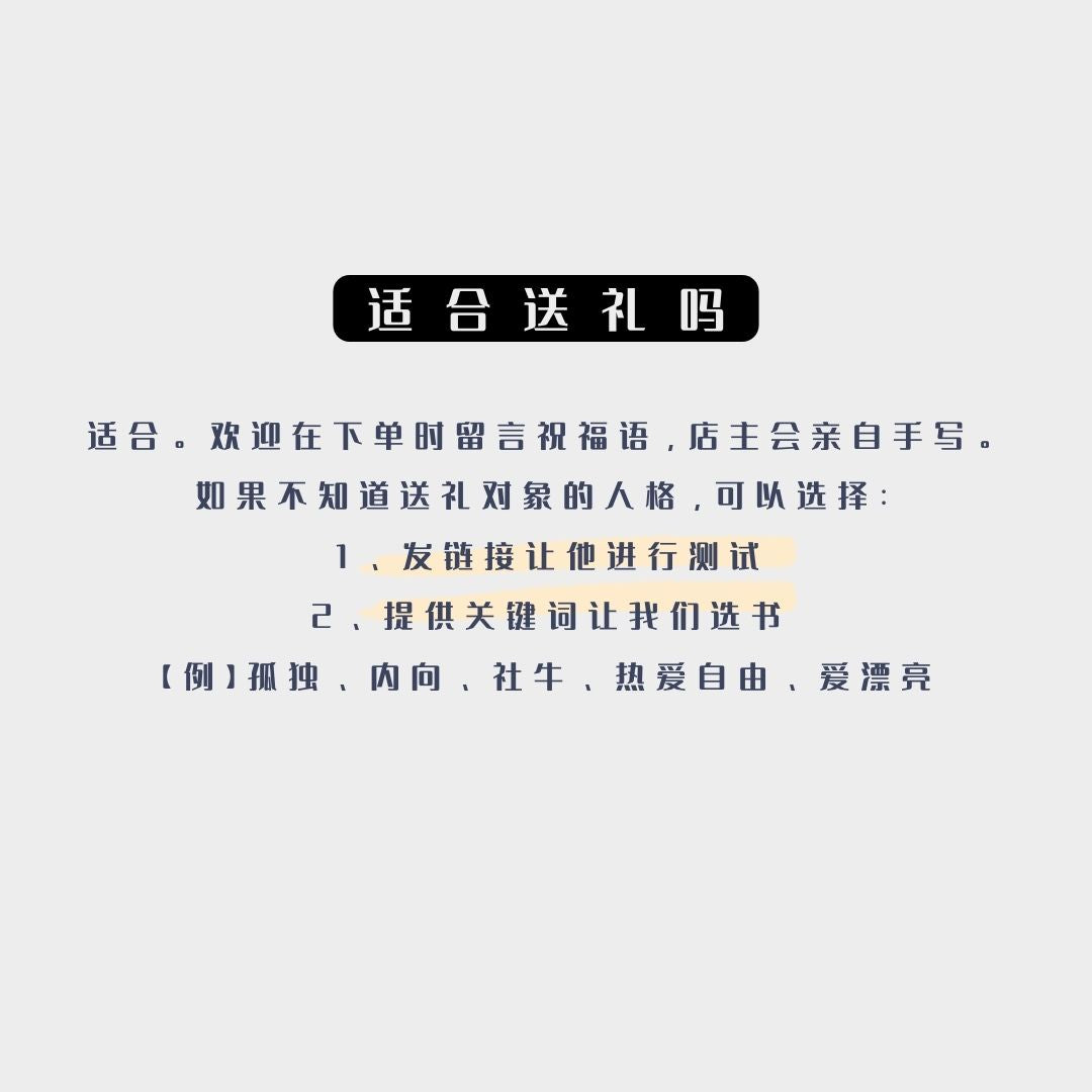 #MBTI人格之书 主题盲盒🎁📖