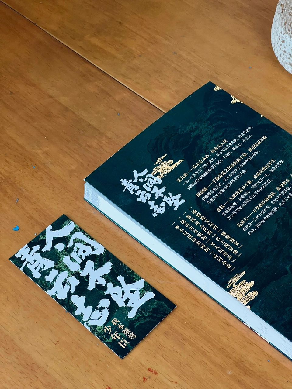 人间不坠青云志:古代文人沉浮录