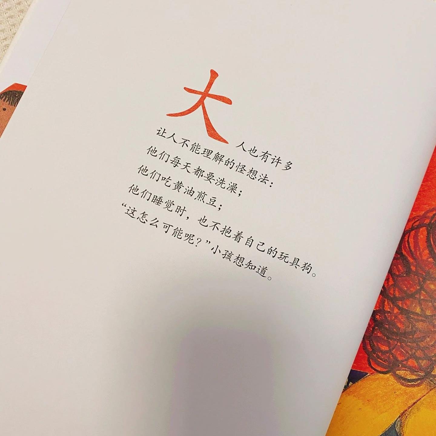亲爱的小孩