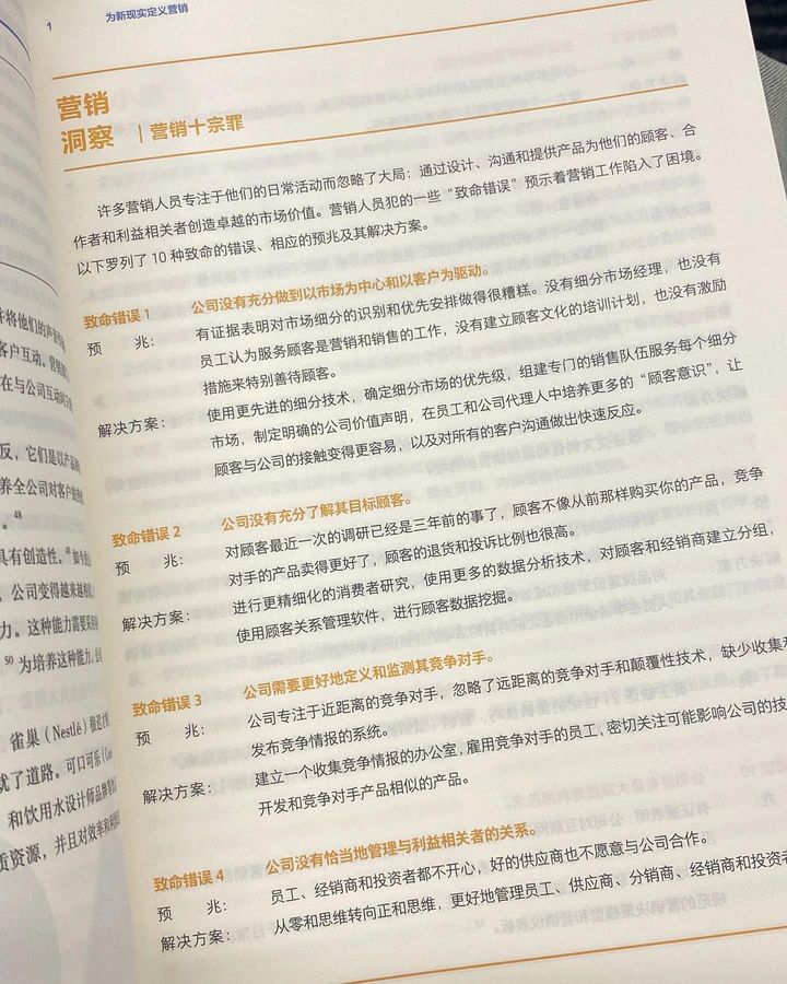 营销管理