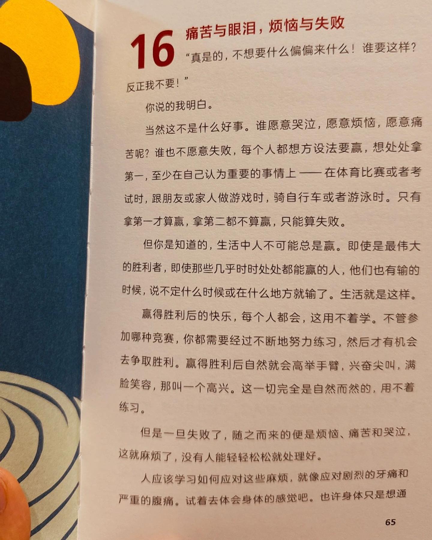 和孩子聊聊生命中最重要的事