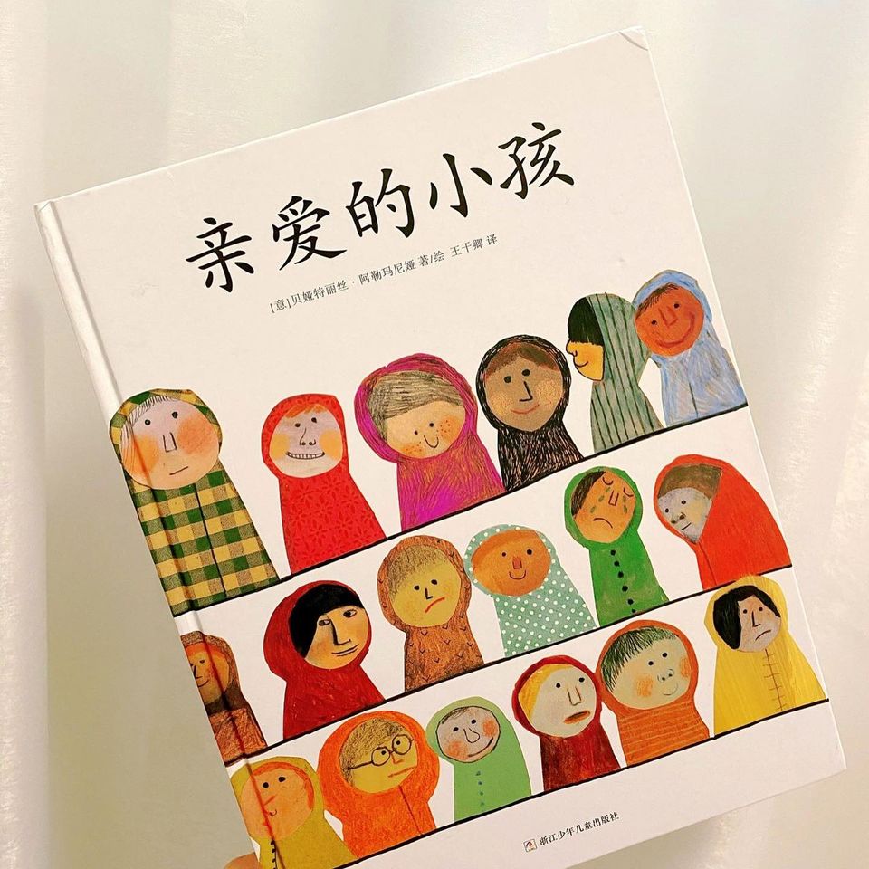 亲爱的小孩