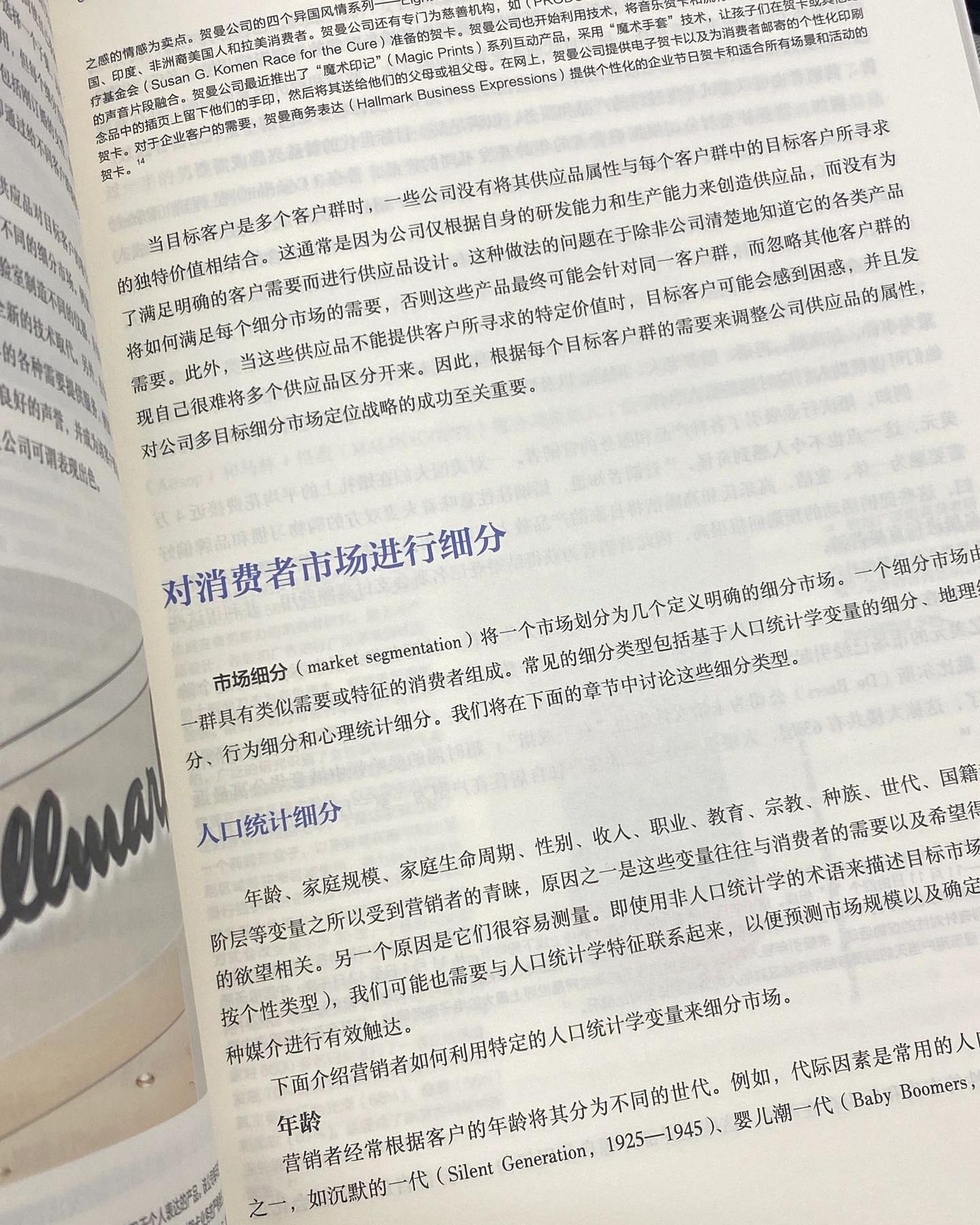 营销管理