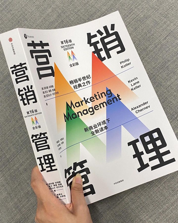 营销管理