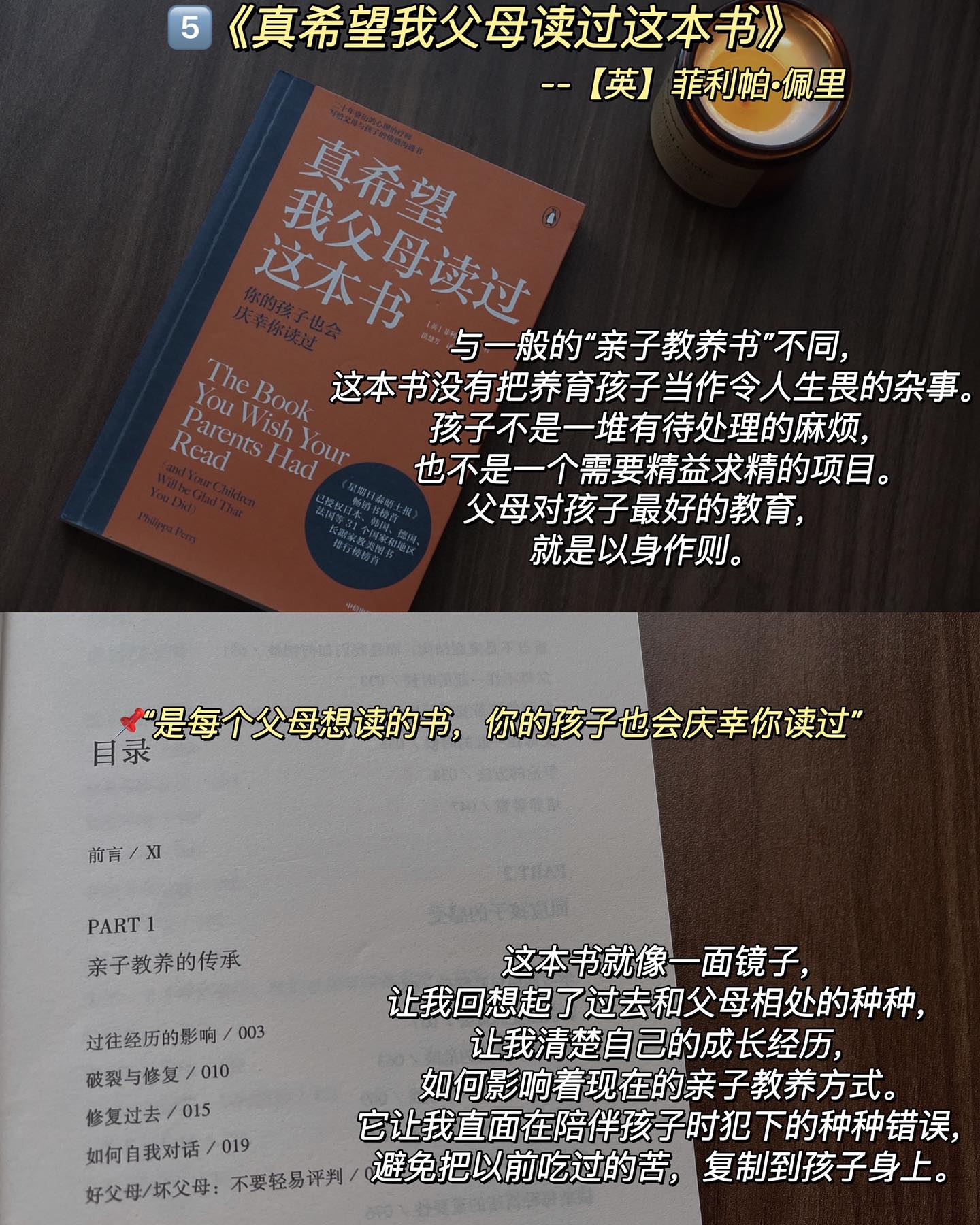 真希望我父母读过这本书