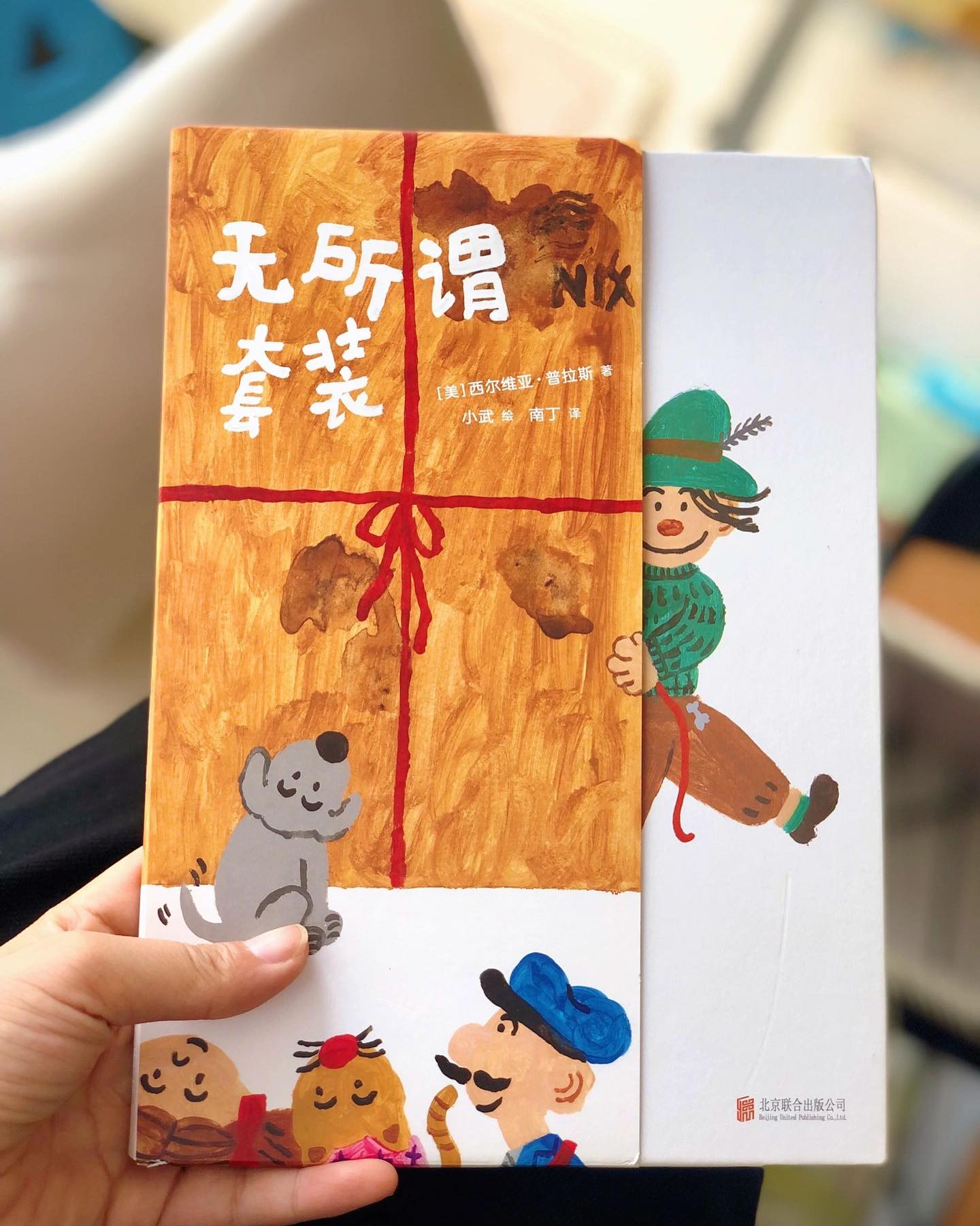 无所谓套装