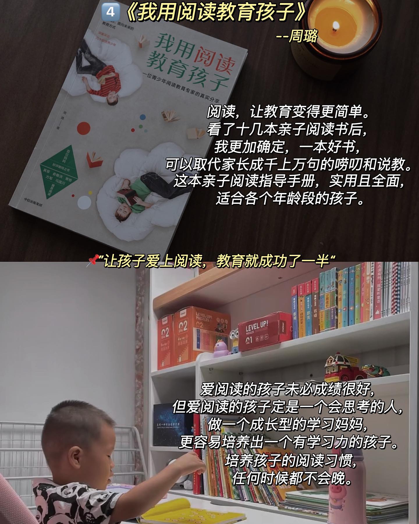 我用阅读教育孩子