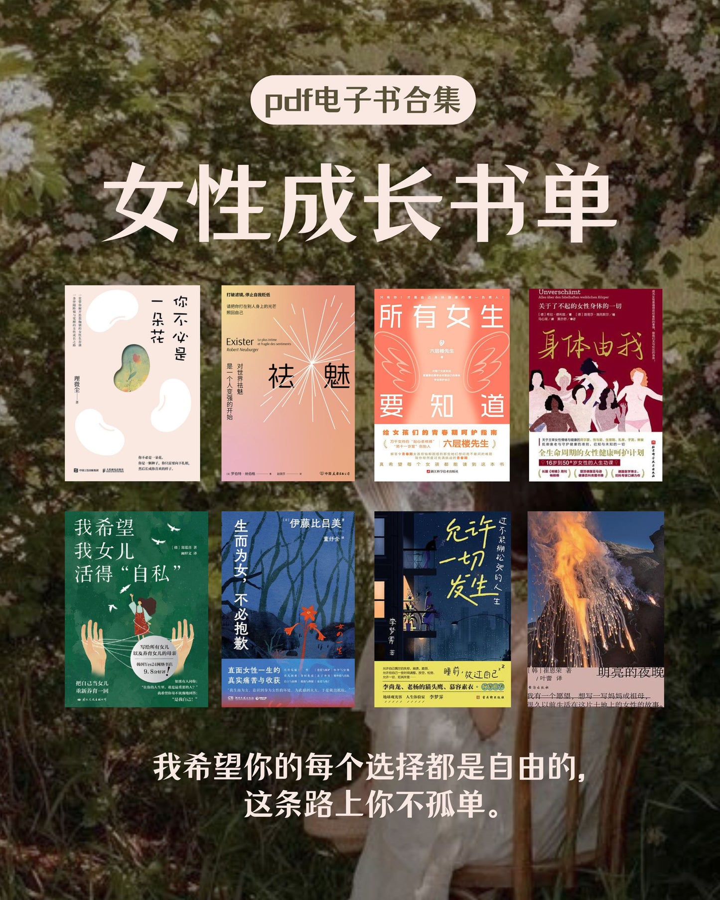 电子书:女性主义合集(8册)