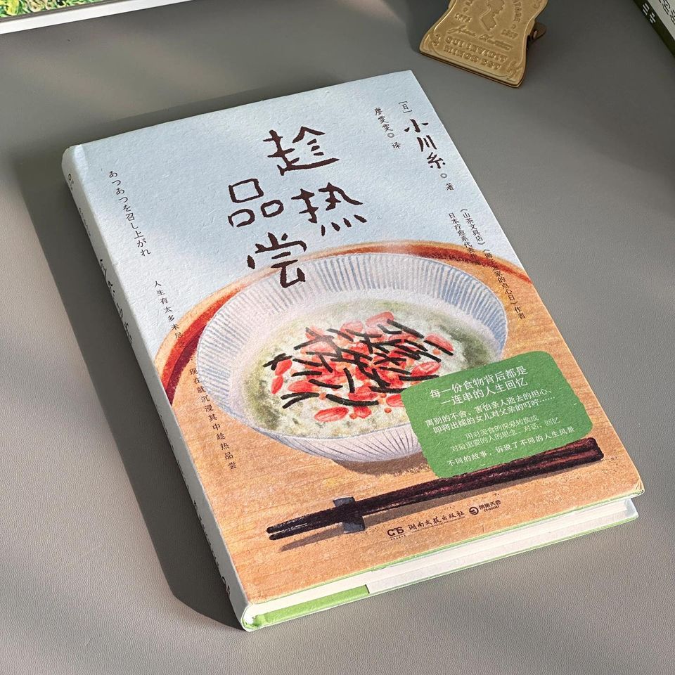 趁热品尝