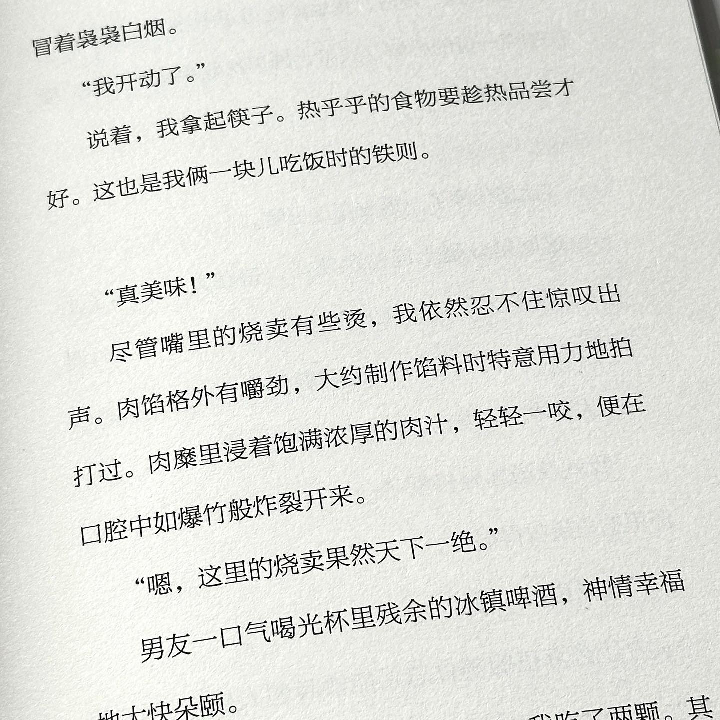 趁热品尝